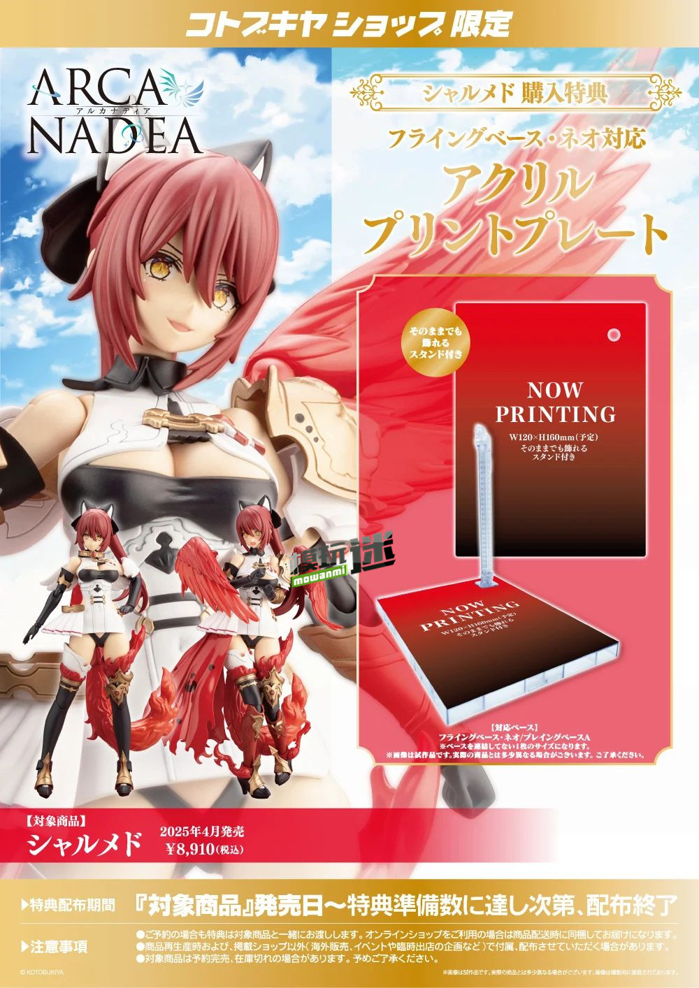 ARCA NADEA ERMEIDA 新品未開封 Arca Nadea Ermeda - Tokyo Otaku Mode (TOM)