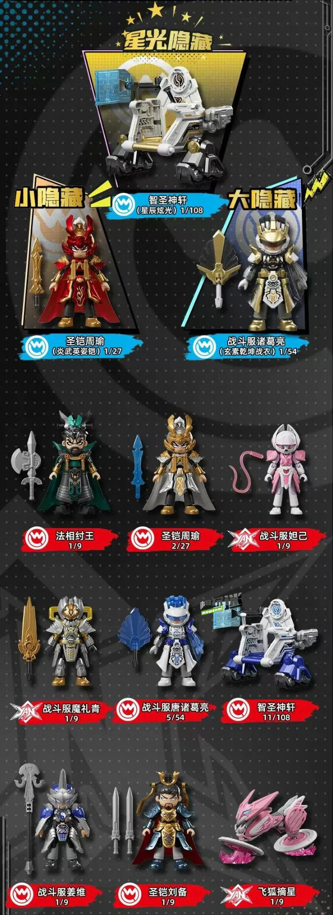 布鲁可积木推出“英雄无限星光版第7弹智勇风云”盲盒积木系列
