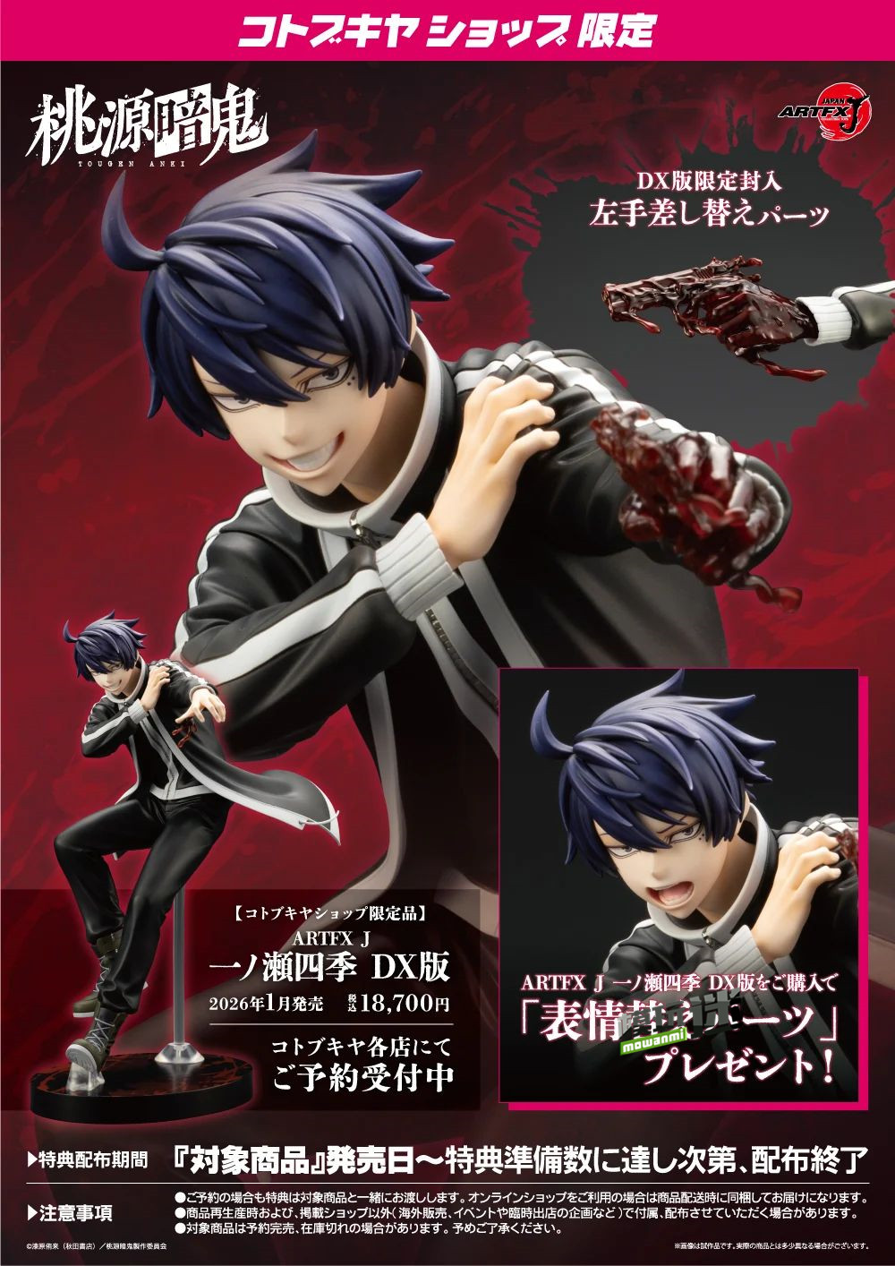 寿屋推出《桃源暗鬼》一之濑四季1/8手办