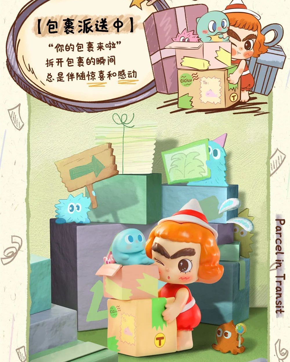 52Toys推出“CiCiLu海洋小信使系列”盲盒