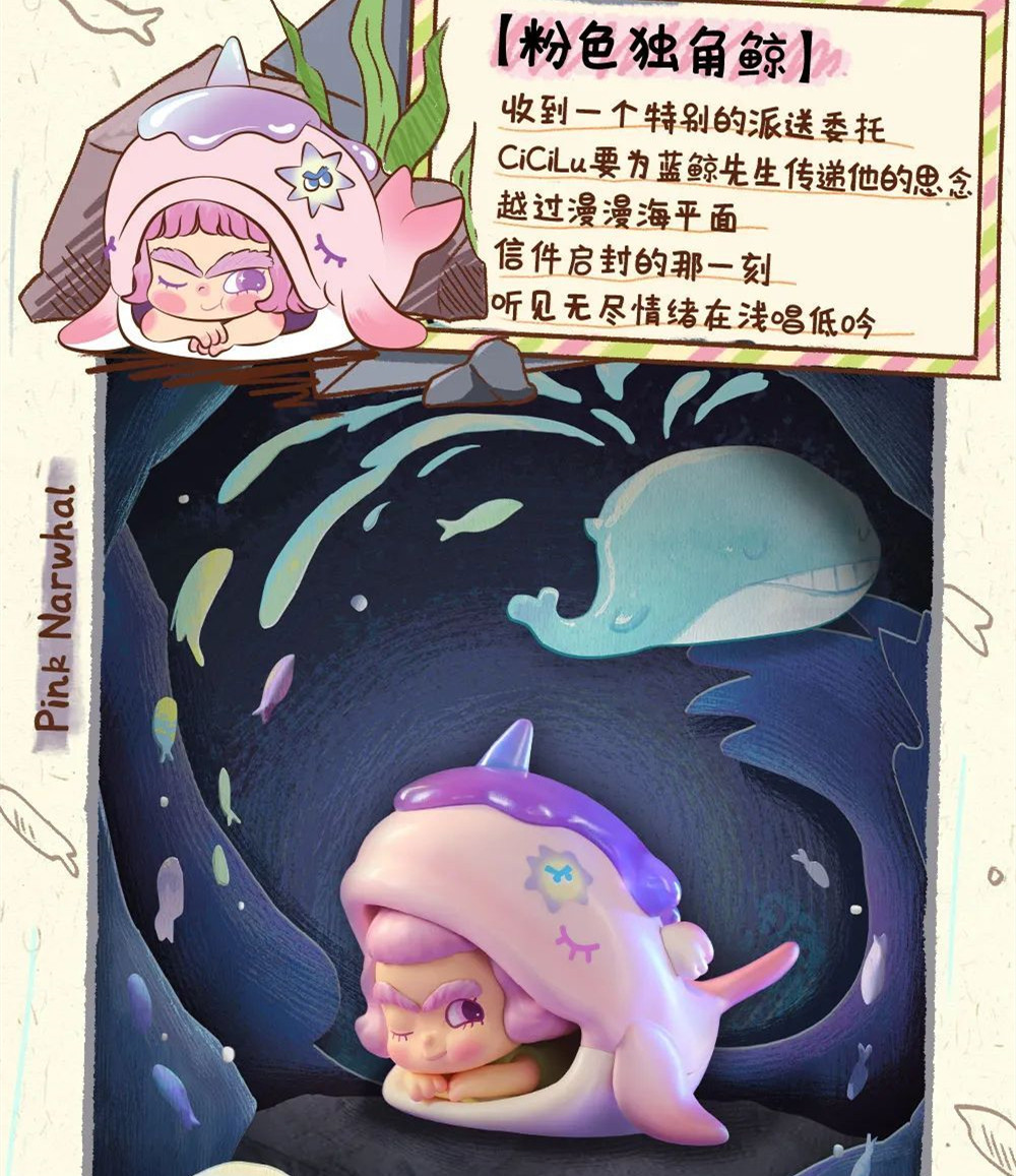 52Toys推出“CiCiLu海洋小信使系列”盲盒
