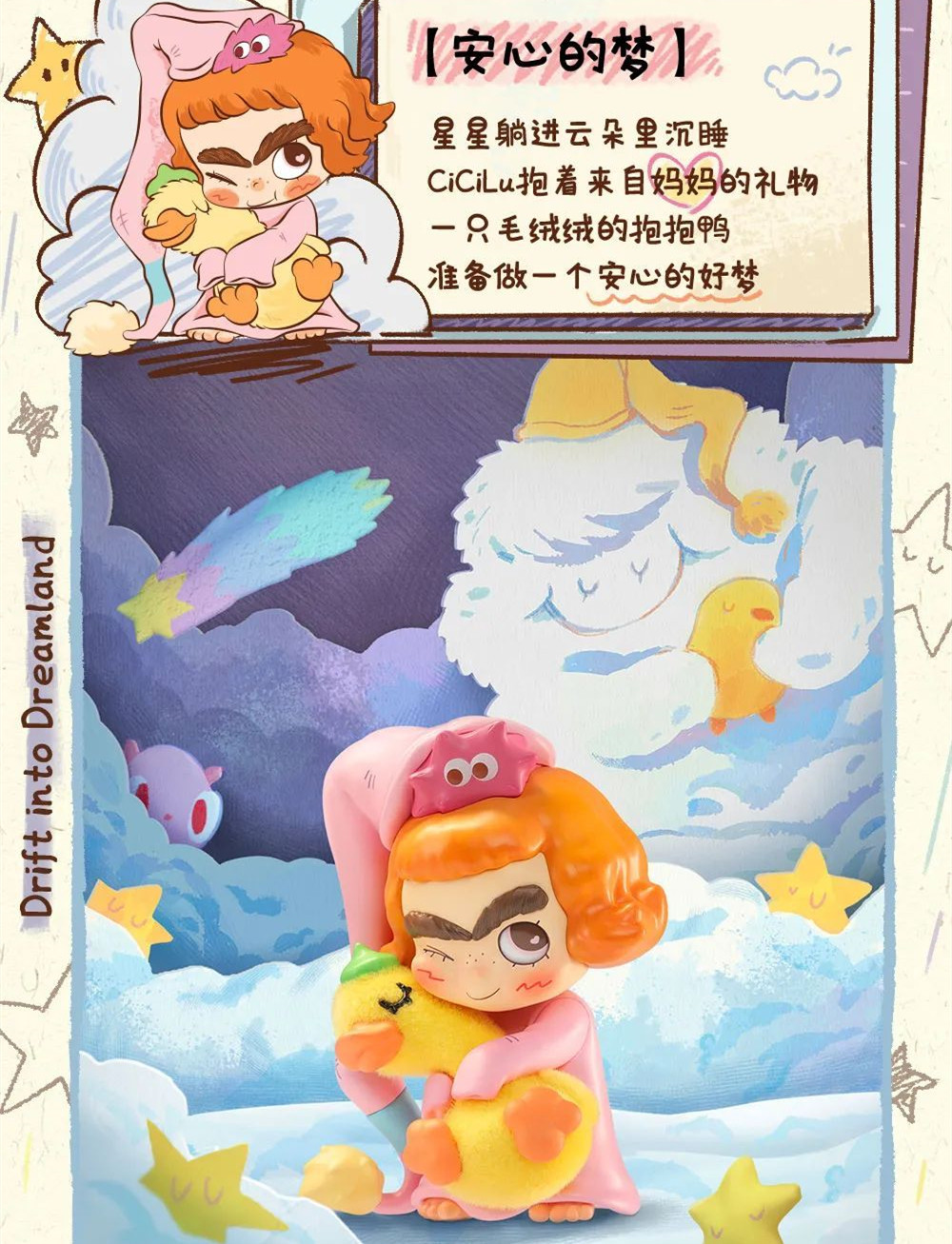 52Toys推出“CiCiLu海洋小信使系列”盲盒